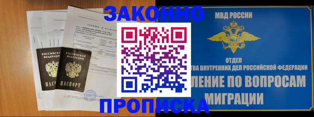 прописка от собственника в Советской Гавани