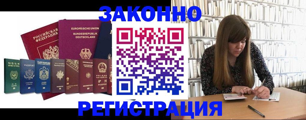 временная регистрация собственник в Советской Гавани